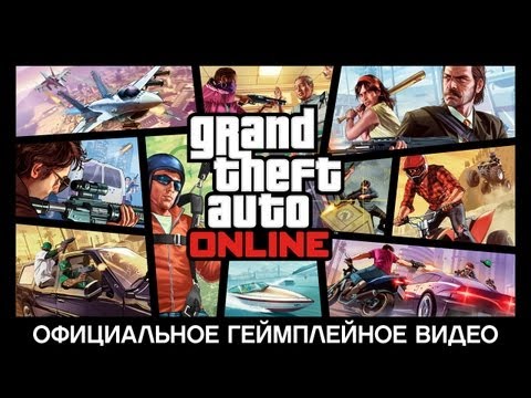 Официальное Геймплейное Видео Gta Online