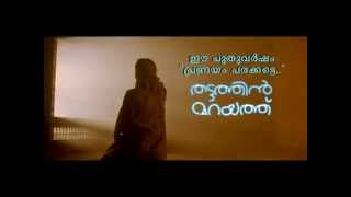 Thattathin Marayathu New Year Promo In Surya TV