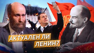 Ленин Для Российской Истории / Александр Шубин