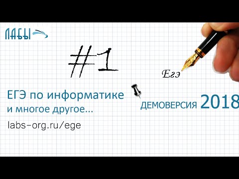Егэ информатика 2018 как прошло Егэ информатика 2018 как прошло
