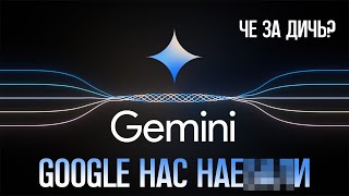 Обман Раскрыт! Gemini Не Так Хорош! Остаемся На Gpt 4?