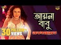 Ayna Babu | Full Video Song | Bipasha Kabir | Crime Road | Shadhin