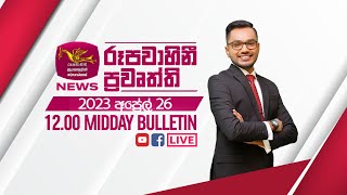 2023-04-26 | Rupavahini Sinhala News 12.00 pm