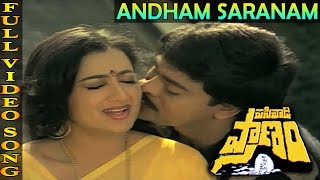 Andham Saranam Ghachami  Song | Pasivadi Pranam Movie | Chiranjeevi, Vijayasanth