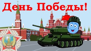 Что Такое День Победы? Энциклопедия Для Детей  Развивающий Мультик. Мультик От Капельки