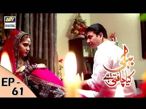 Bubbly Kya Chahti Hai Episode 61 - 12th February 2018 - ARY Digital Drama | Bubbly Kya Chahti Hai Episode 61 Bubbly Kya Chahti Hai Episode 61 - 12th February 2018 - ARY Digital Drama | Bubbly Kya Chahti Hai Episode 61