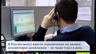 Как часто могут звонить коллекторы по закону 2018 Как часто могут звонить коллекторы по закону 2018