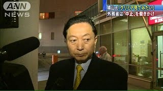 鳩山「クリミア見てみたい♪」  日本政府は中止働きかけ