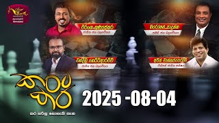 Karata Kara | 2025-07-04