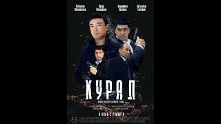 КУРАЛ. Интернет премьера! Полнометражный фильм, боевик, производство Казахстан. ALIMBEKFILM