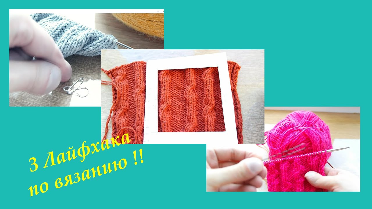 Лайфхаки для вязания крючком 50