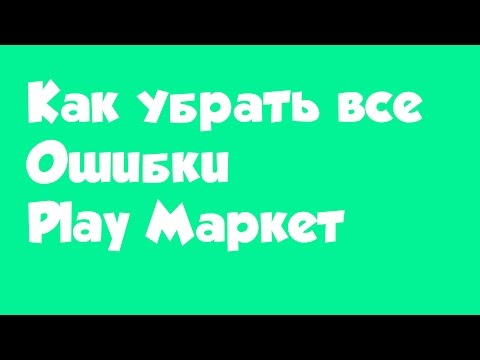 плей маркет ошибка 920 может быть