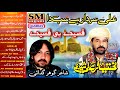 Mukhtiar Ali Sheedi Qasida 2008 | Album 2 | Yadgar Saraiki Qasiday | SM Sajjadi Qasiday