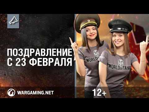 Поздравление с 23 февраля вот тебе Поздравление с 23 февраля вот тебе