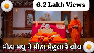 Baps Kirtan - મઠ મધ ન મઠ મહલ ર લલ Ii .Darshann