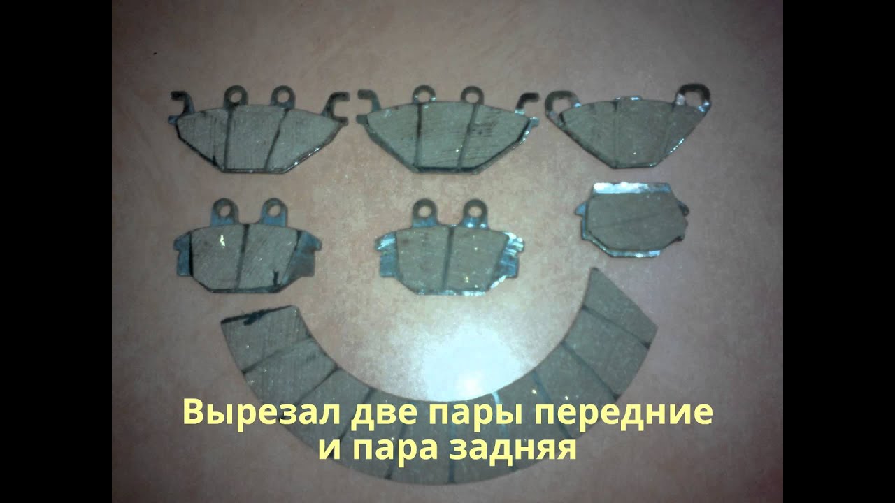 Колодки на скутер своими руками Колодки на скутер своими руками