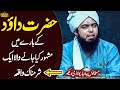 Hazrat Dawood A.S K Hawale Se Mashhoor 1 Sharamnak Waqai - Engineer Muhammad Ali Mirza