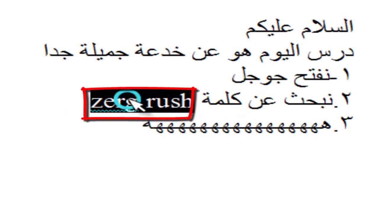 خدعة zerg rush من جووجل‬‎ - YouTube