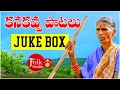 Kanakavva Songs JukeBox | Folk Studio | Mictv