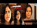 உடம்ப அப்பனுக்கும் புள்ளைக்கும் பங்கு | Nadigaiyin Dairy Tamil Movie HD | Movie Scene | @tamilpeak