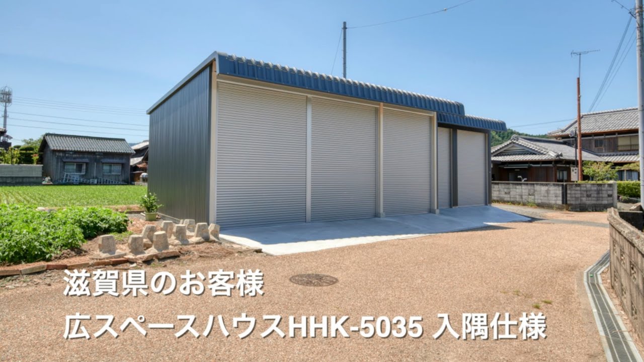 KN-078 広スペースハウス HHK-5035 | ガレージ・倉庫・農業用倉庫なら ...