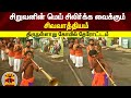 Shivavathiyam that thrills the boy's voice - Tirunallaru Temple Chariot | Thirunallar