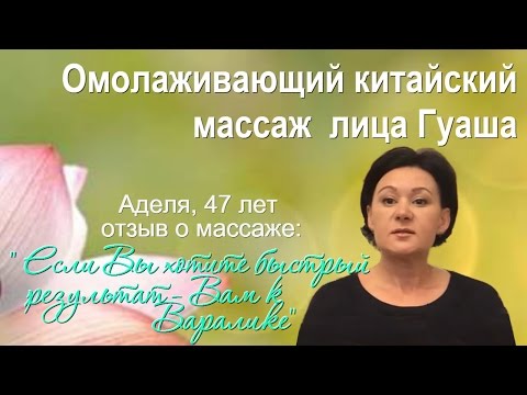 Отзывы о китайском массаже лица Отзывы о китайском массаже лица