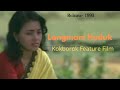 Langmani Haduk ll 1993 ll Full Movie ll Tripura's 2nd Kokborok Feature Film