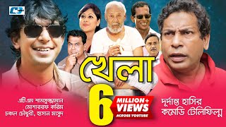 Khela Telefilm | Mosharrof Karim | Chanchal Chowdhury | Humayun Ahmed | A. T. M Shamshujjaman Khela Telefilm | Mosharrof Karim | Chanchal Chowdhury | Humayun Ahmed | A. T. M Shamshujjaman