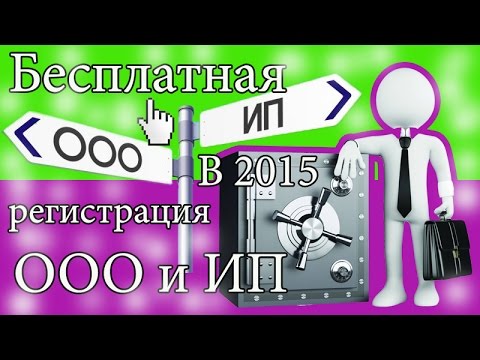 Как регистрировать ооо 2018 Как регистрировать ооо 2018