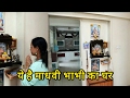 Madhavi Bhide aka Sonalika Joshi House - Taarak Mehta kaa Ooltah Chashma - Sab TV -TMKOC