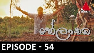 Helankada - Last Episode 54 | 27th October 2019