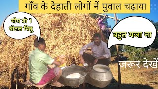 गव क दहत लग न पवल चढयजरर दख....