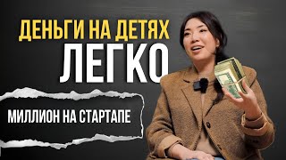 Найти Себя И Заработать. Секреты Миллионного Бизнеса В Профориентации! | «Миллион На Стартапе»