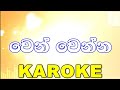 Wen Wenna Thibunanam - Ashan Fernando Karaoke Without Voice