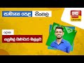 Ada Derana Education - Sinhala (O/L) 16-08-2022