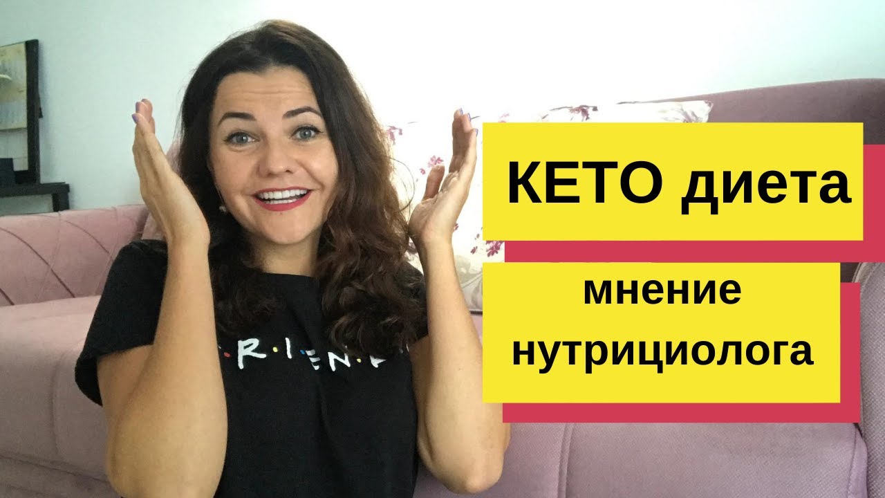 Кето Диета Форум