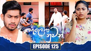 Salena Nuwan   | Episode 125 | 27th January 2024