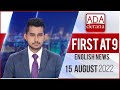 Derana English News 9.00 PM 15-08-2022