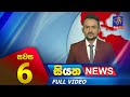 Siyatha News 6.00 PM 18-11-2023