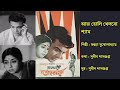আজ হোলি খেলবো শ্যাম | Aaj Holi Khelbo Shyam |মঞ্জরী অপেরা (১৯৭০)| Film: Manjari Opera (1970)|Sandhya