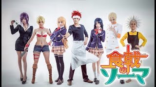 Shokugeki no Soma (??????) Cosplay