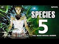 SPECIES 5 - Hollywood Movie Bangla Dubbed | Hollywood Horror Movies In Bangla Dubbed Full HD