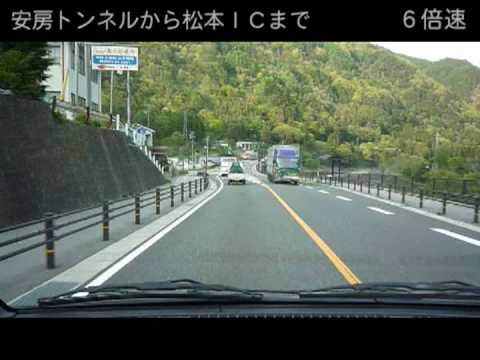 安房トンネル～松本ＩＣ（６倍速）