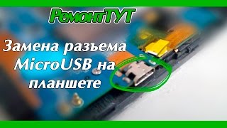 Замена разъема micro usb на телефоне своими руками 13