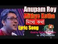 Mithye Kotha মিথ্যে কথা  Lyric Song  Anupam Roy  3G Bangla Karaoke