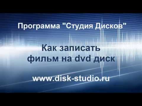 Как правильно записывать диски