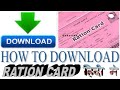 How to Download Ration card online in INDIA - Hindi