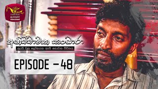 Anichchawatha Sankara | Episode 48 - (2023-12-24)