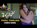 Rechipo Video Songs | Tholi Tholiga Video Song | Nitin, Ileana | Sri Balaji Video